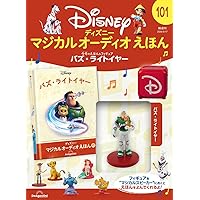 ディズニーマジカルオーディオえほん 100号 (ミラベルとまほう